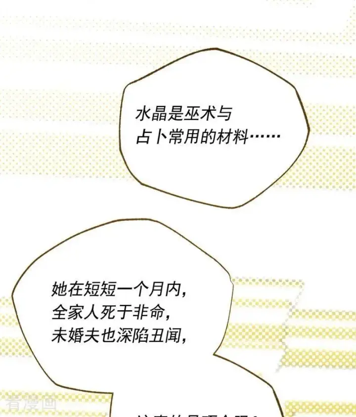 漫画《公爵家的毒之花》第43话 治疗第76张图