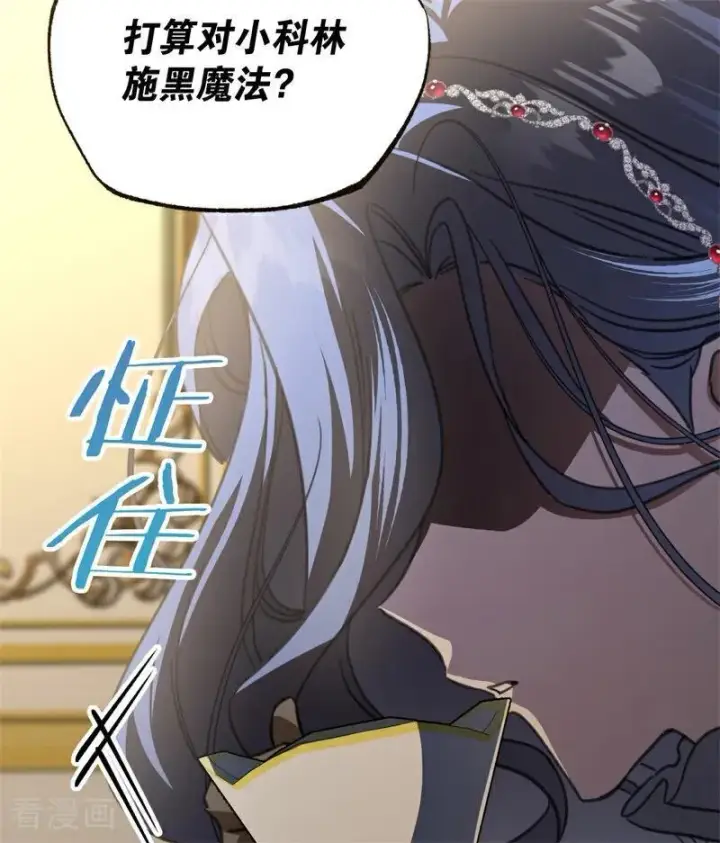 漫画《公爵家的毒之花》第43话 治疗第78张图