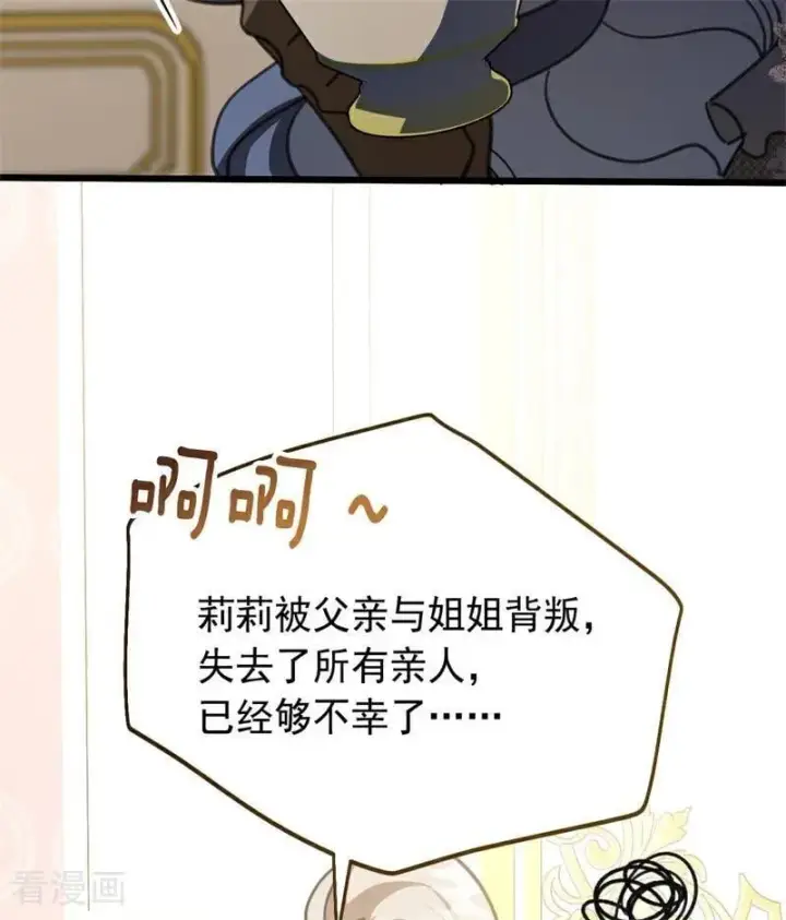漫画《公爵家的毒之花》第43话 治疗第79张图