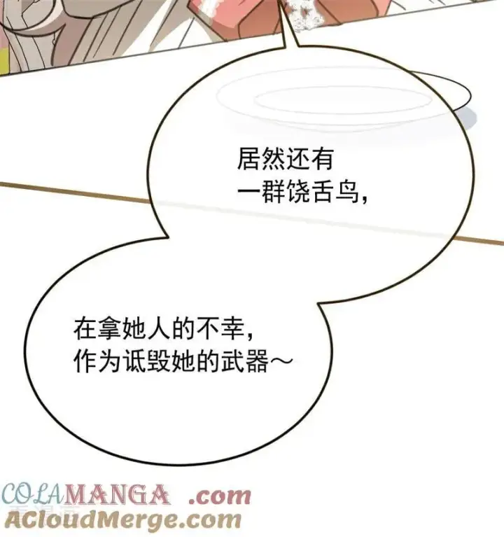 漫画《公爵家的毒之花》第43话 治疗第81张图