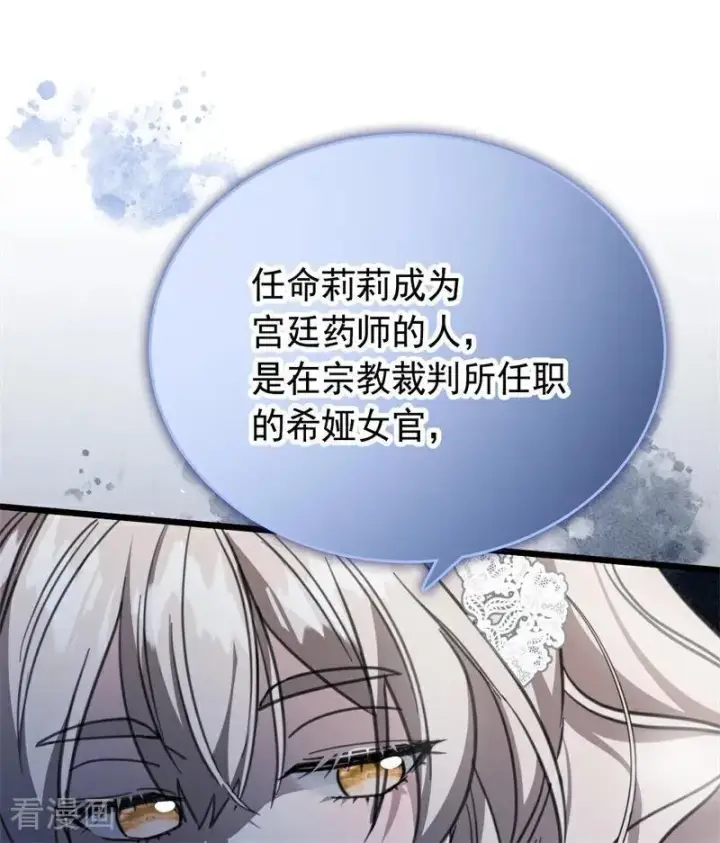 漫画《公爵家的毒之花》第43话 治疗第82张图