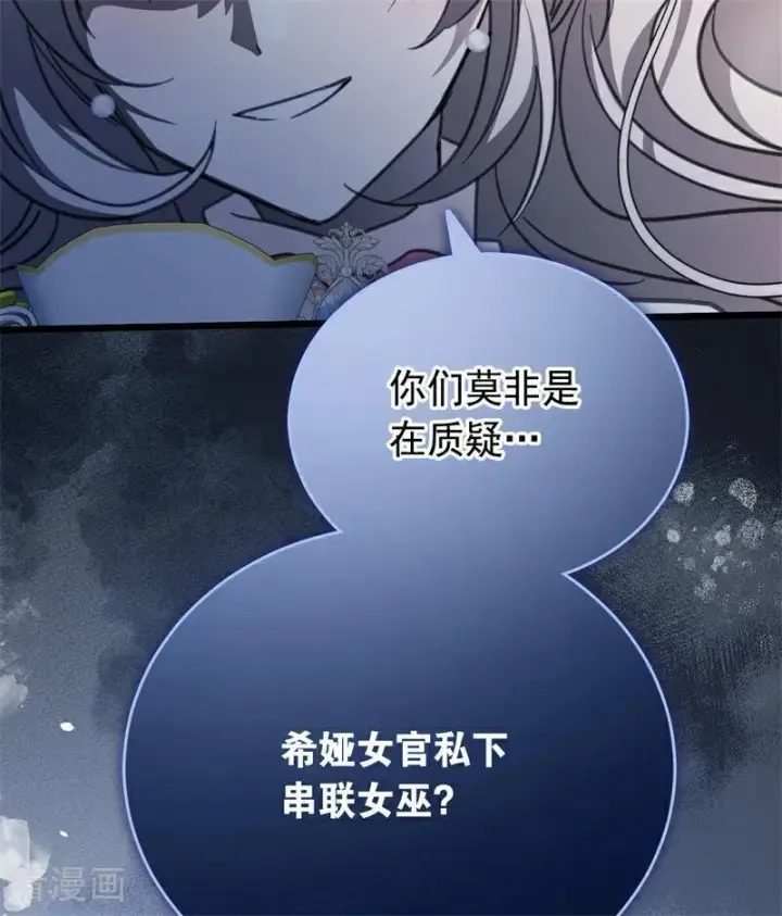 漫画《公爵家的毒之花》第43话 治疗第83张图