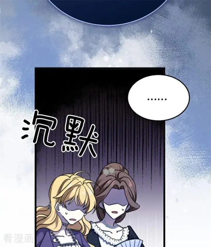 漫画《公爵家的毒之花》第43话 治疗第84张图