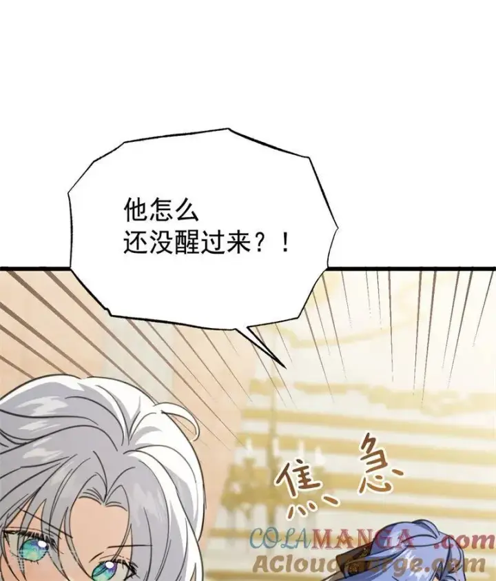 漫画《公爵家的毒之花》第43话 治疗第9张图