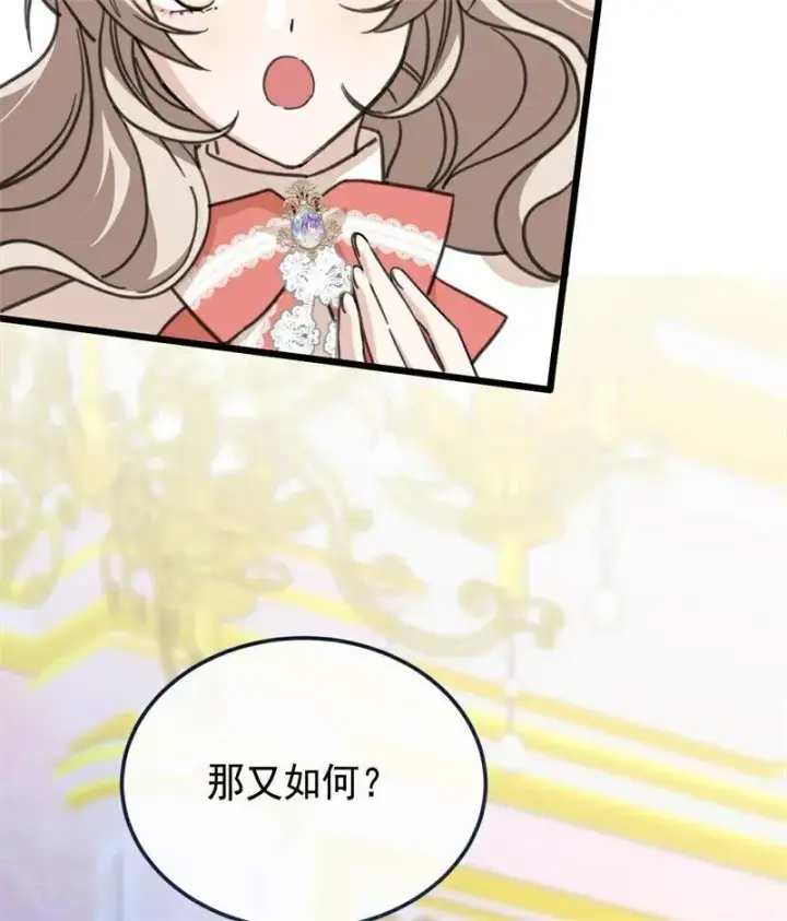 漫画《公爵家的毒之花》第43话 治疗第90张图