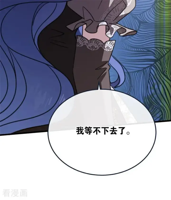 漫画《公爵家的毒之花》第43话 治疗第92张图