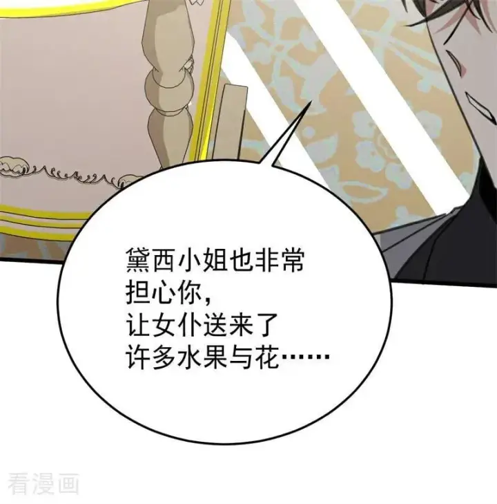 漫画《公爵家的毒之花》第44话 诅咒之影第104张图
