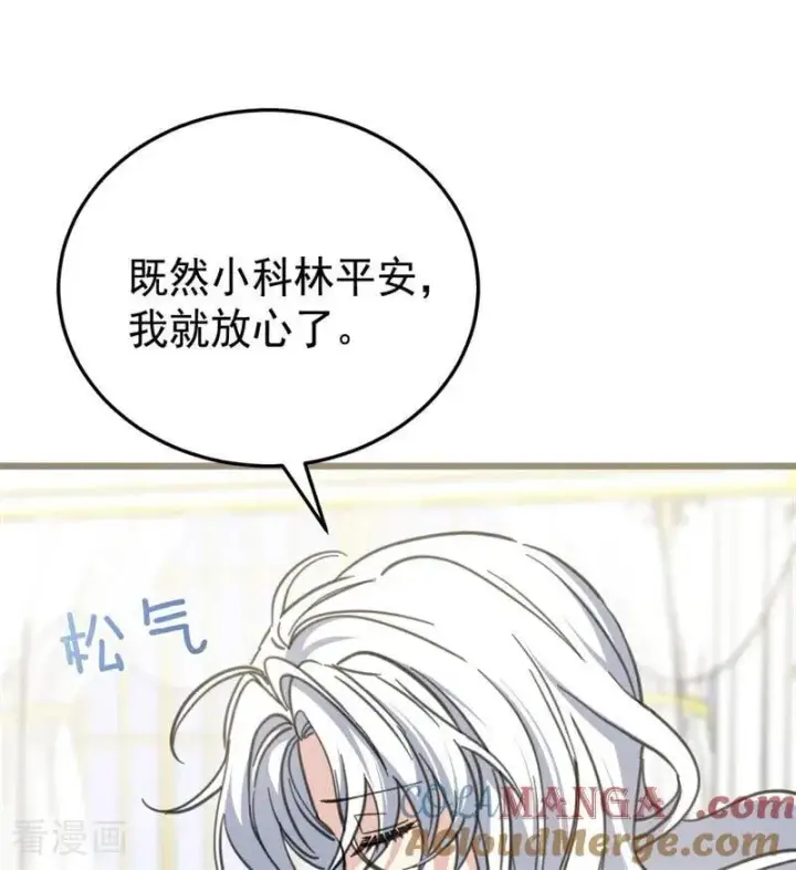 漫画《公爵家的毒之花》第44话 诅咒之影第105张图