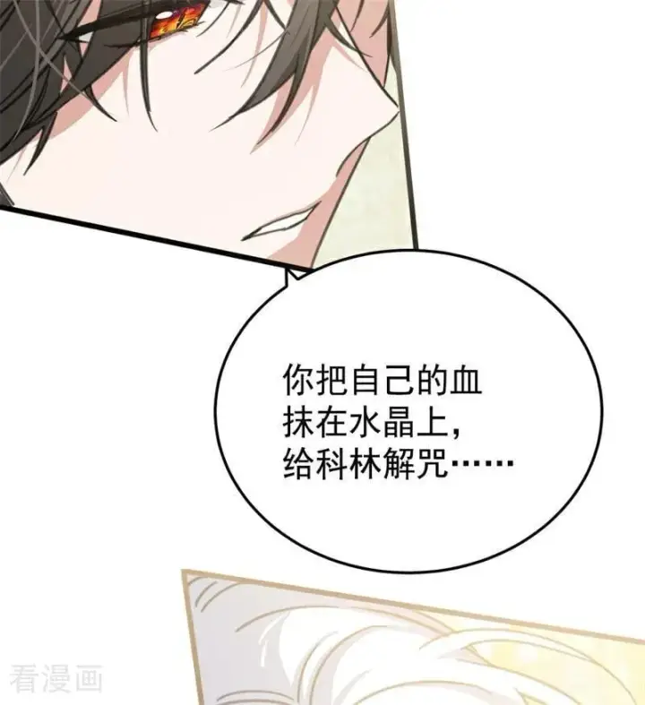 漫画《公爵家的毒之花》第44话 诅咒之影第116张图