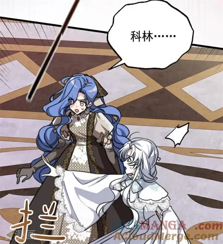 漫画《公爵家的毒之花》第44话 诅咒之影第17张图