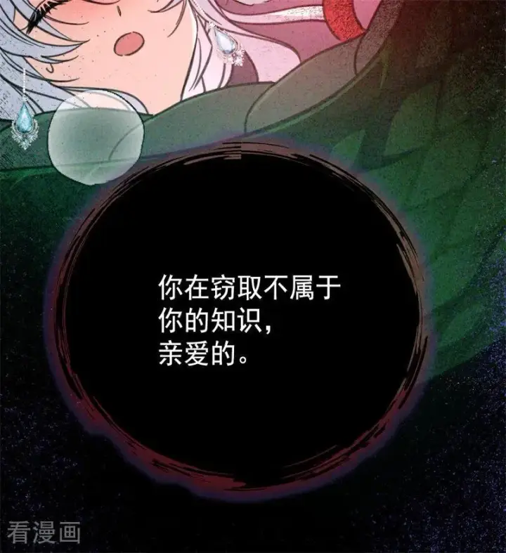 漫画《公爵家的毒之花》第44话 诅咒之影第70张图