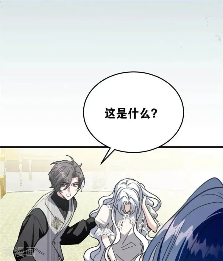 漫画《公爵家的毒之花》第45话 夜之女王第15张图