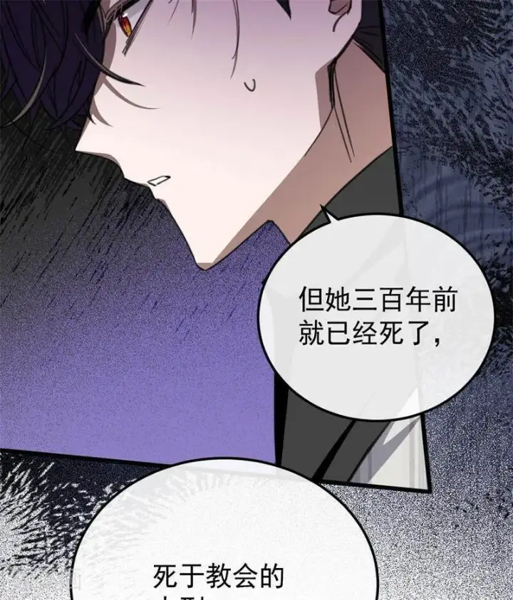 漫画《公爵家的毒之花》第45话 夜之女王第24张图