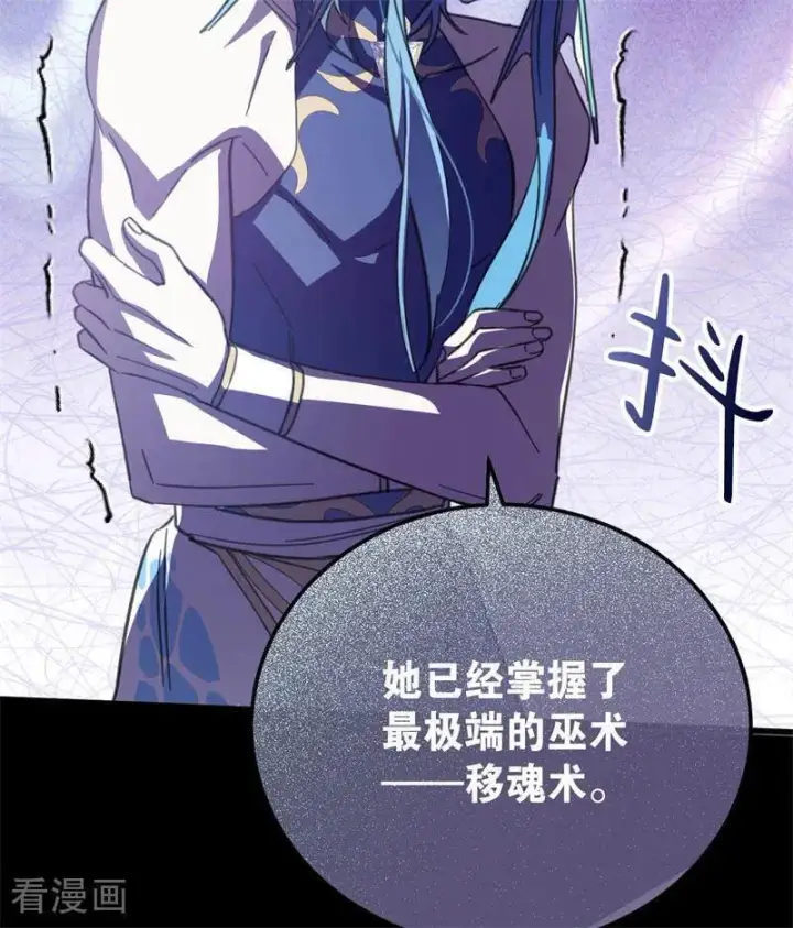 漫画《公爵家的毒之花》第45话 夜之女王第27张图
