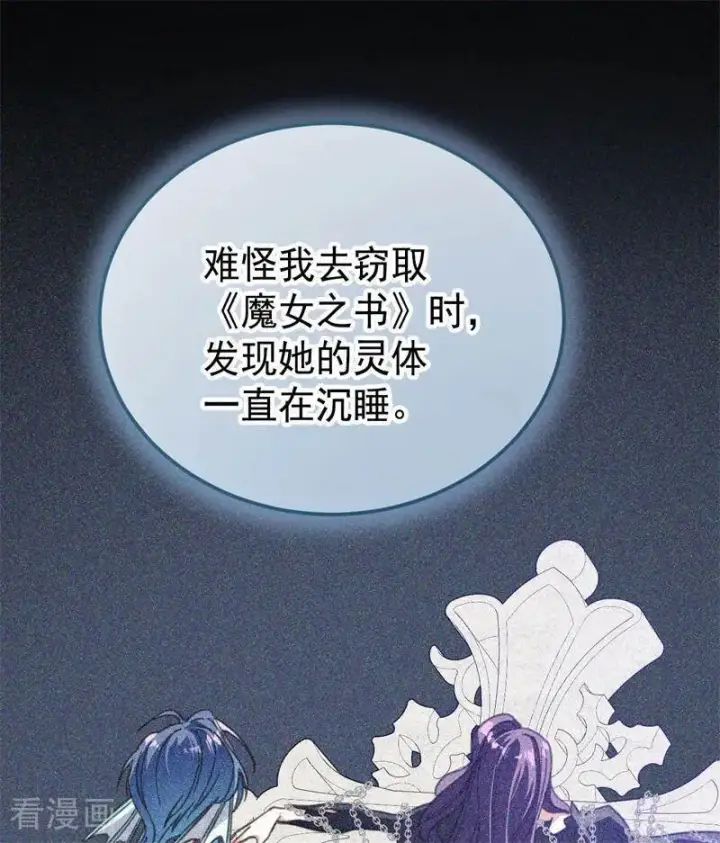 漫画《公爵家的毒之花》第45话 夜之女王第29张图