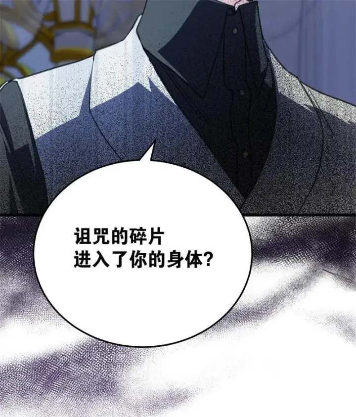 漫画《公爵家的毒之花》第45话 夜之女王第3张图