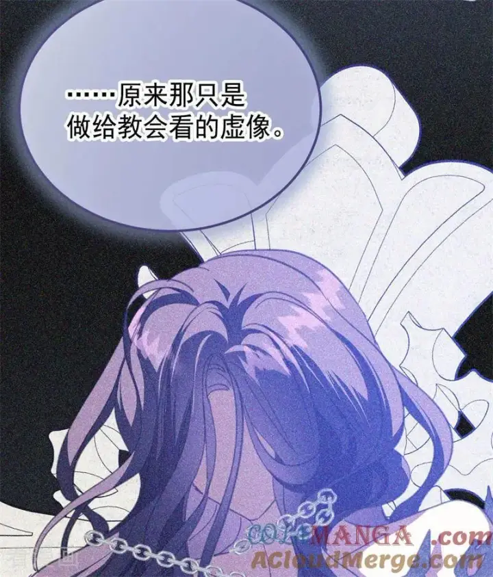 漫画《公爵家的毒之花》第45话 夜之女王第31张图
