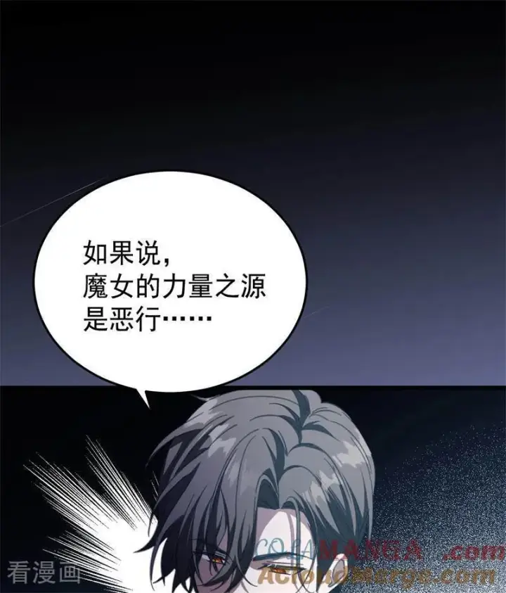 漫画《公爵家的毒之花》第45话 夜之女王第37张图