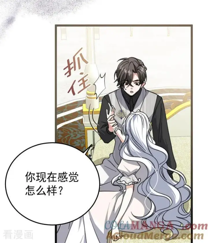 漫画《公爵家的毒之花》第45话 夜之女王第4张图