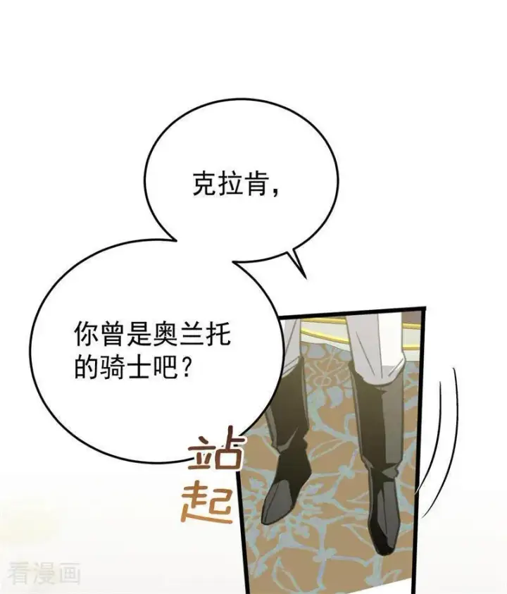 漫画《公爵家的毒之花》第45话 夜之女王第45张图