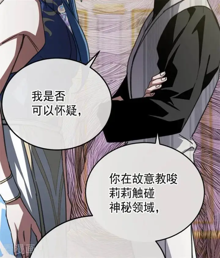 漫画《公爵家的毒之花》第45话 夜之女王第47张图