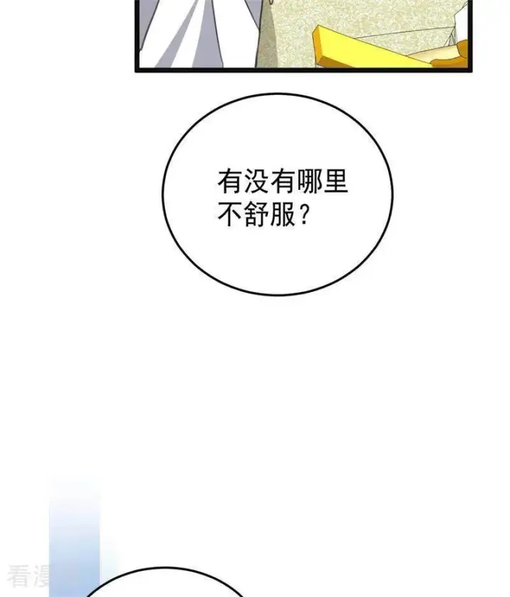 漫画《公爵家的毒之花》第45话 夜之女王第5张图