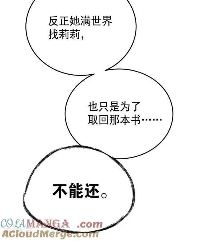 漫画《公爵家的毒之花》第45话 夜之女王第52张图