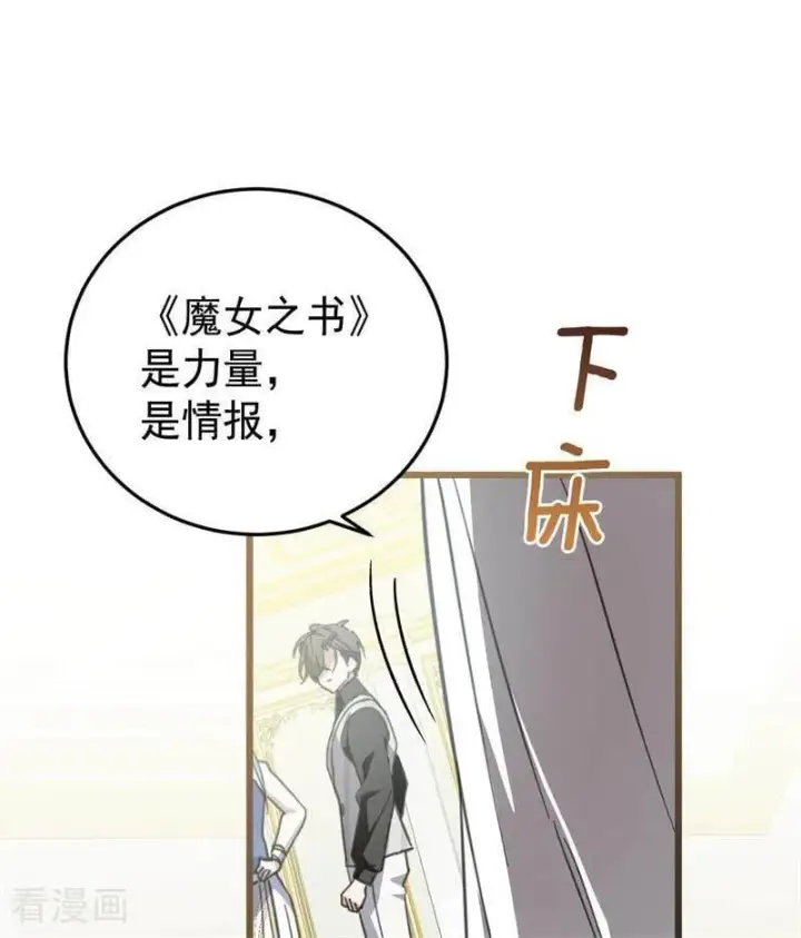 漫画《公爵家的毒之花》第45话 夜之女王第54张图