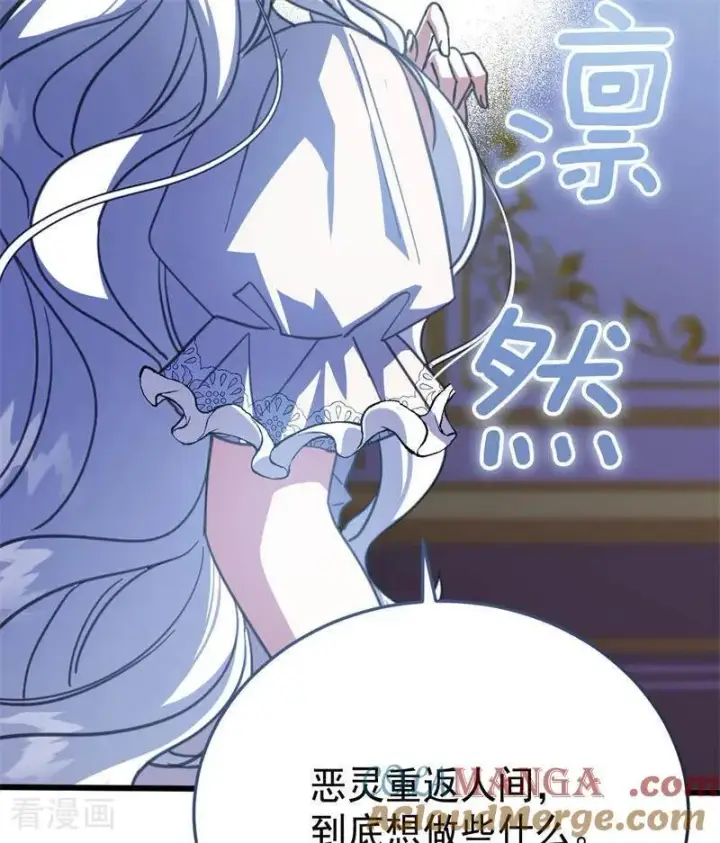 漫画《公爵家的毒之花》第45话 夜之女王第61张图