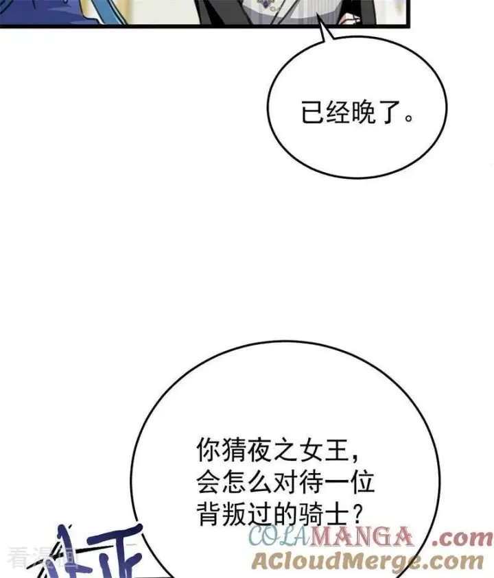 漫画《公爵家的毒之花》第45话 夜之女王第64张图
