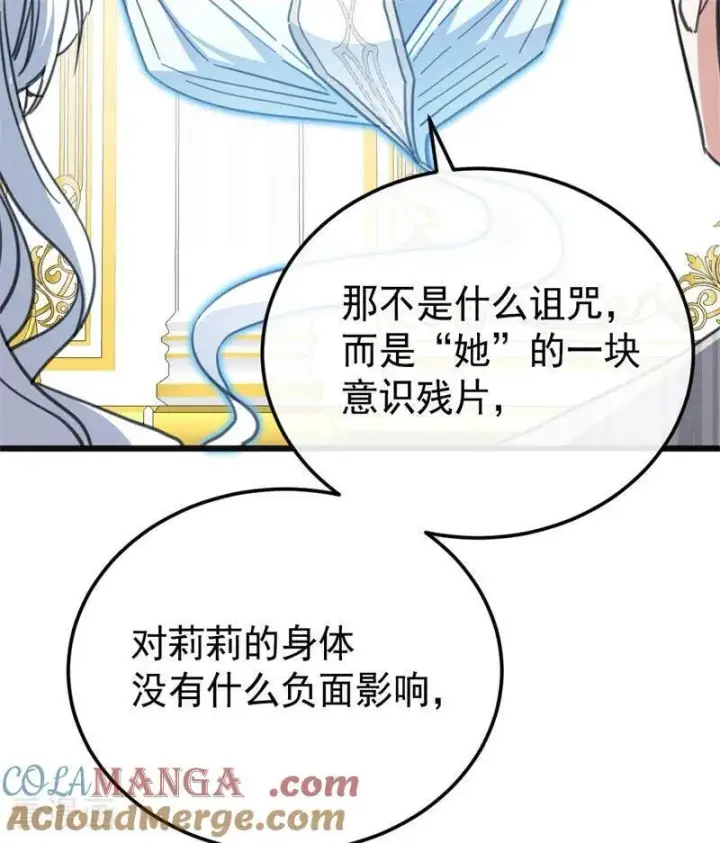 漫画《公爵家的毒之花》第45话 夜之女王第7张图