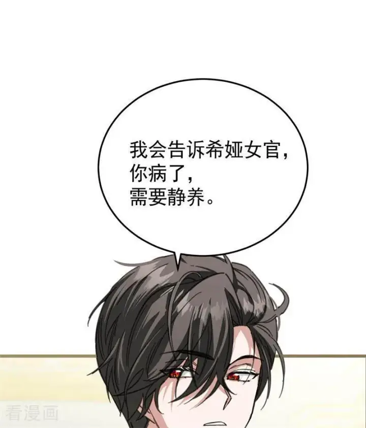 漫画《公爵家的毒之花》第45话 夜之女王第71张图