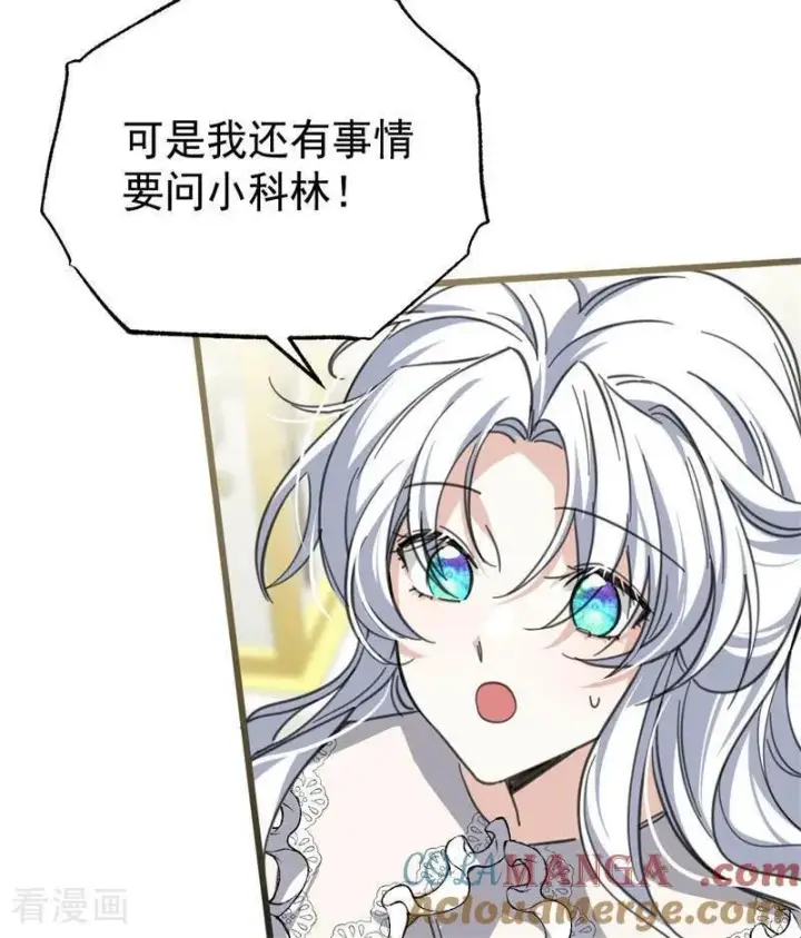 漫画《公爵家的毒之花》第45话 夜之女王第73张图