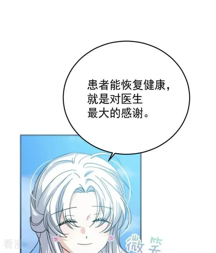 漫画《公爵家的毒之花》第45话 夜之女王第86张图