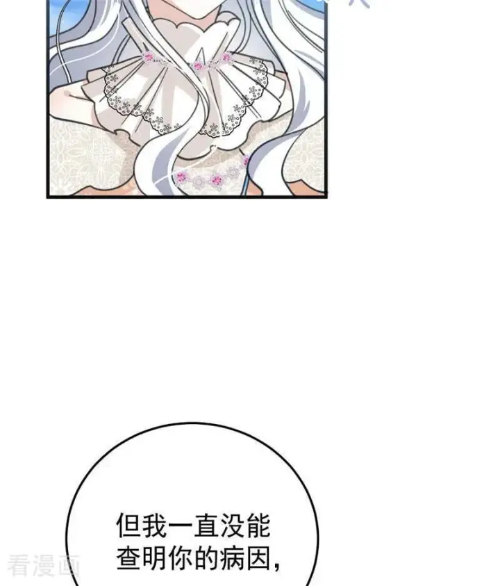 漫画《公爵家的毒之花》第45话 夜之女王第87张图