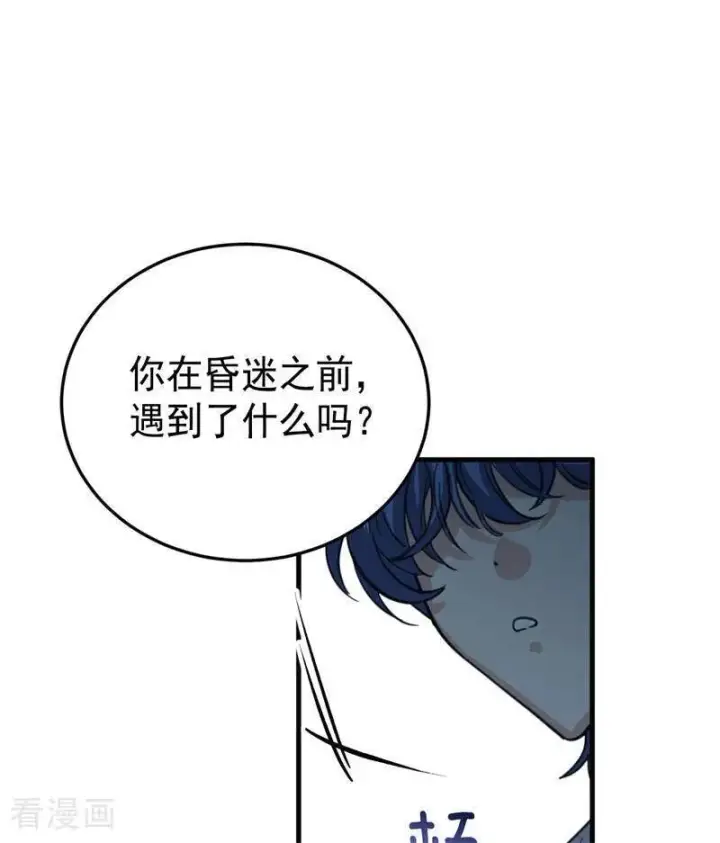 漫画《公爵家的毒之花》第45话 夜之女王第89张图