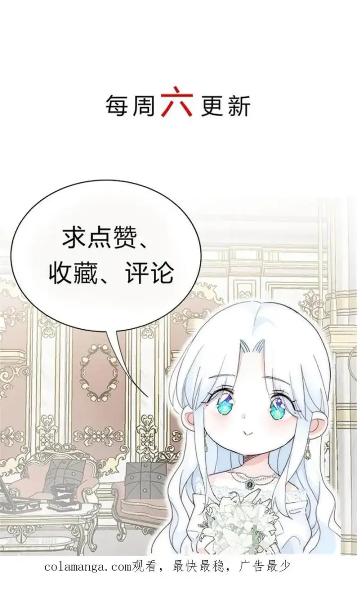 漫画《公爵家的毒之花》第45话 夜之女王第93张图