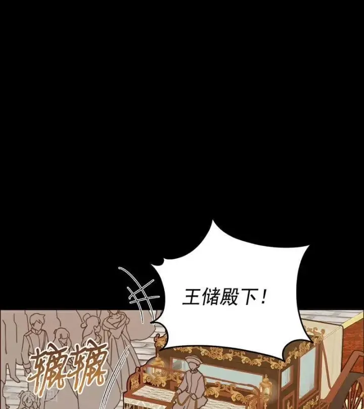 漫画《公爵家的毒之花》第45话 夜之女王第95张图