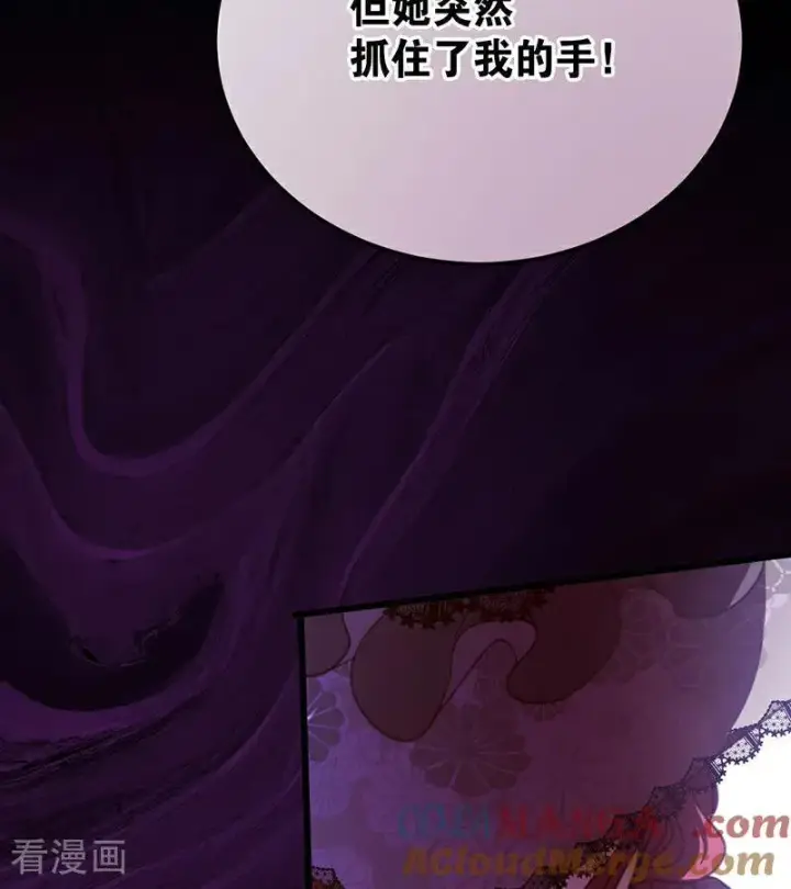 漫画《公爵家的毒之花》第46话 灵蛇夫人第22张图