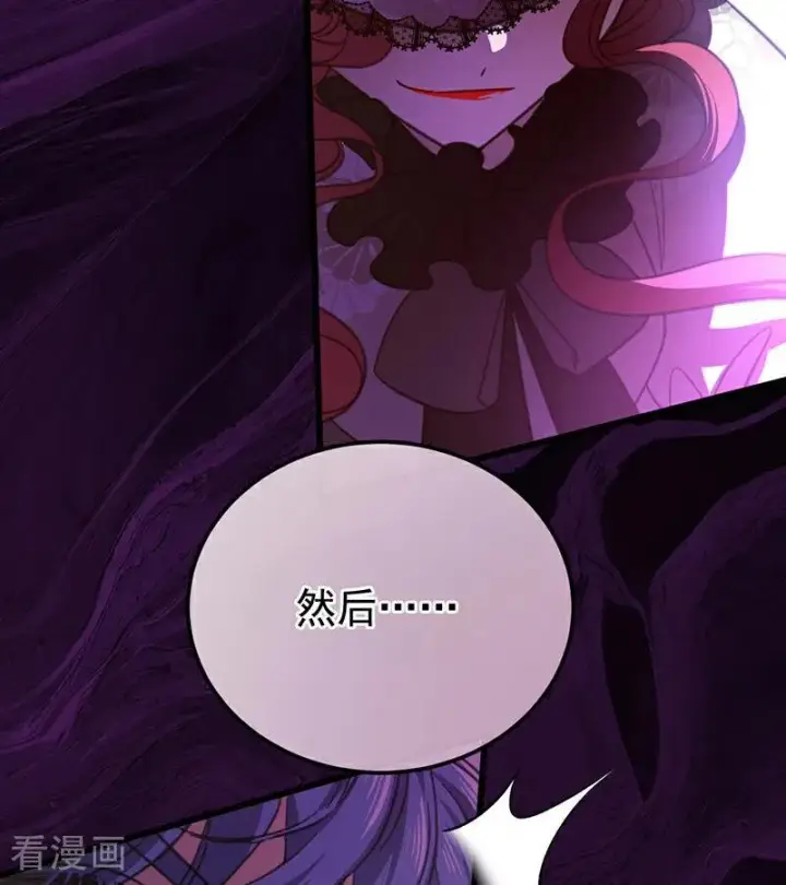 漫画《公爵家的毒之花》第46话 灵蛇夫人第23张图
