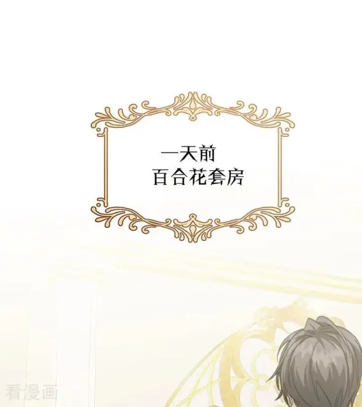 漫画《公爵家的毒之花》第46话 灵蛇夫人第29张图