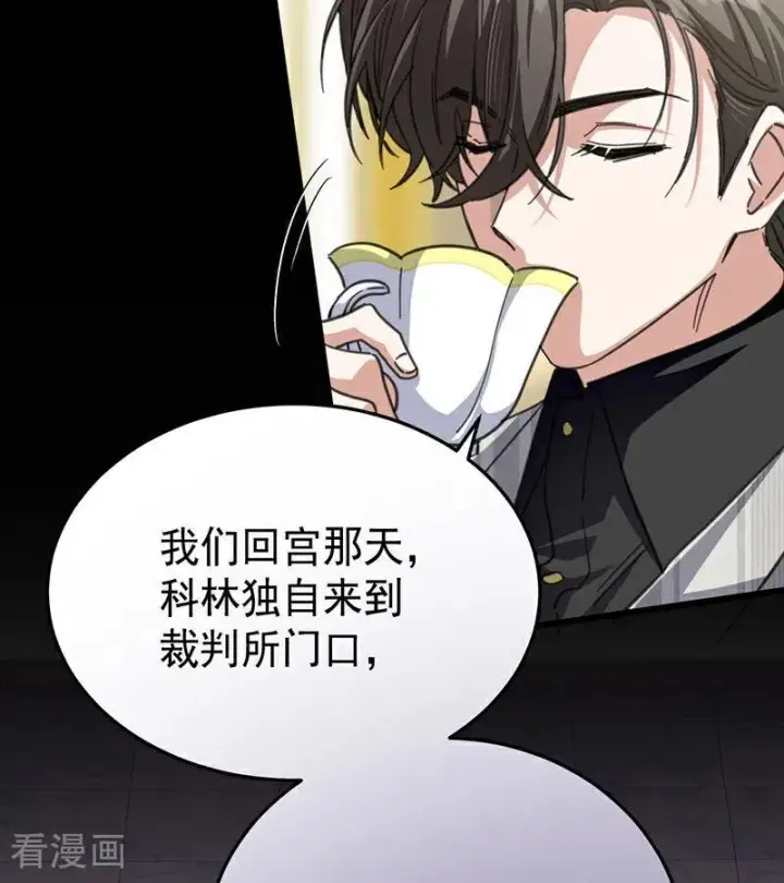 漫画《公爵家的毒之花》第46话 灵蛇夫人第32张图