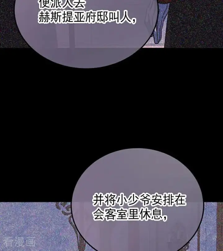 漫画《公爵家的毒之花》第46话 灵蛇夫人第35张图