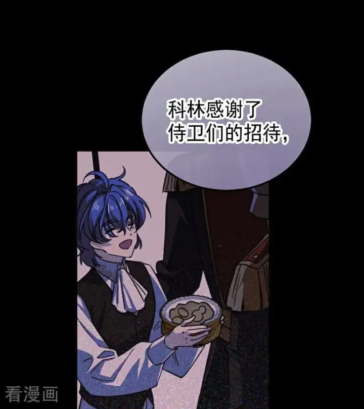 漫画《公爵家的毒之花》第46话 灵蛇夫人第38张图