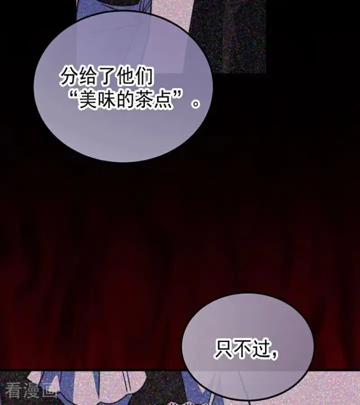漫画《公爵家的毒之花》第46话 灵蛇夫人第39张图