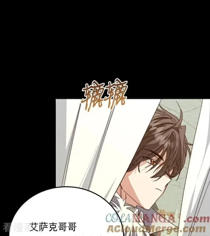 漫画《公爵家的毒之花》第46话 灵蛇夫人第4张图