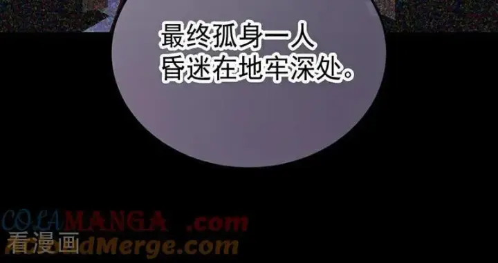 漫画《公爵家的毒之花》第46话 灵蛇夫人第43张图