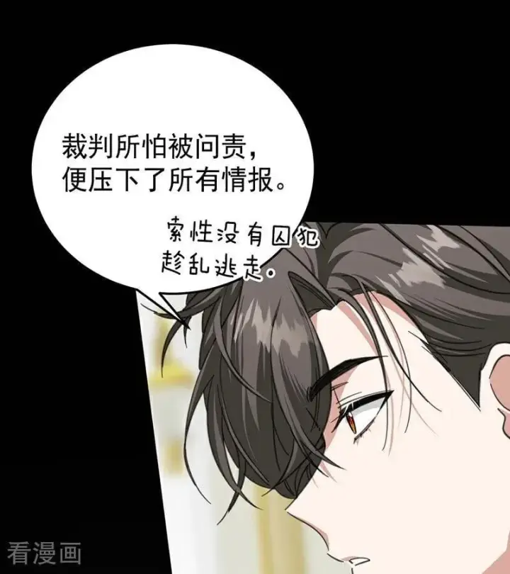 漫画《公爵家的毒之花》第46话 灵蛇夫人第44张图