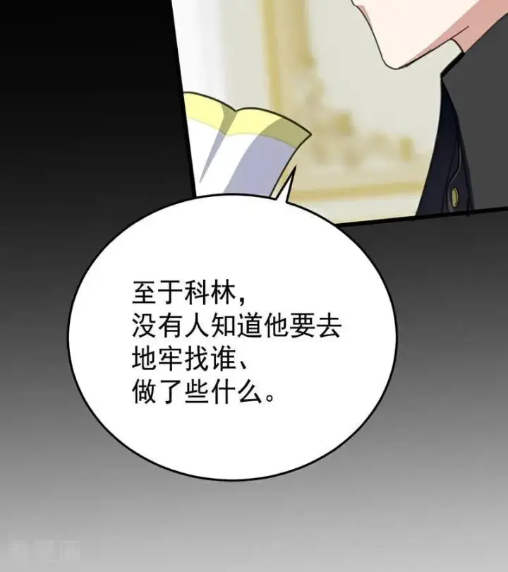 漫画《公爵家的毒之花》第46话 灵蛇夫人第45张图