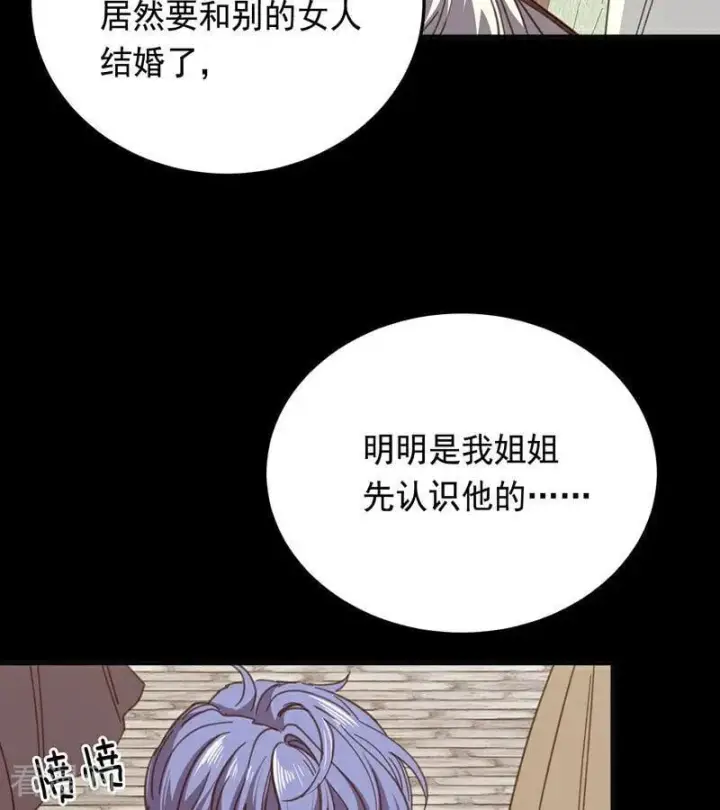 漫画《公爵家的毒之花》第46话 灵蛇夫人第5张图